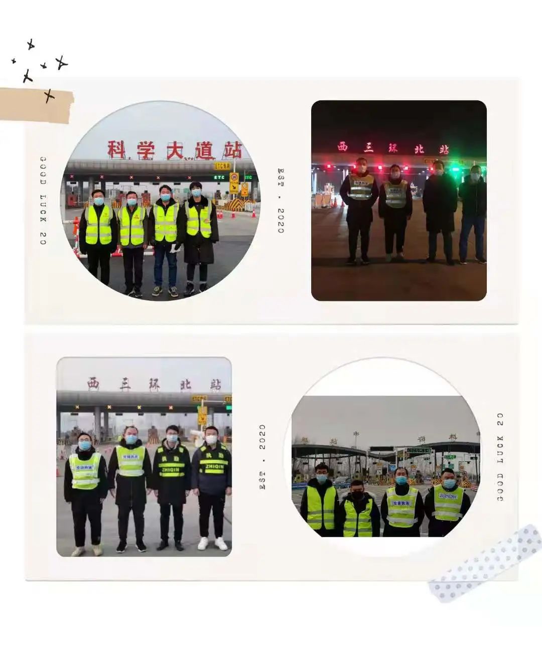 配合轄區(qū)政府、上級單位做好疫情防控期間高速卡口值班值守工作