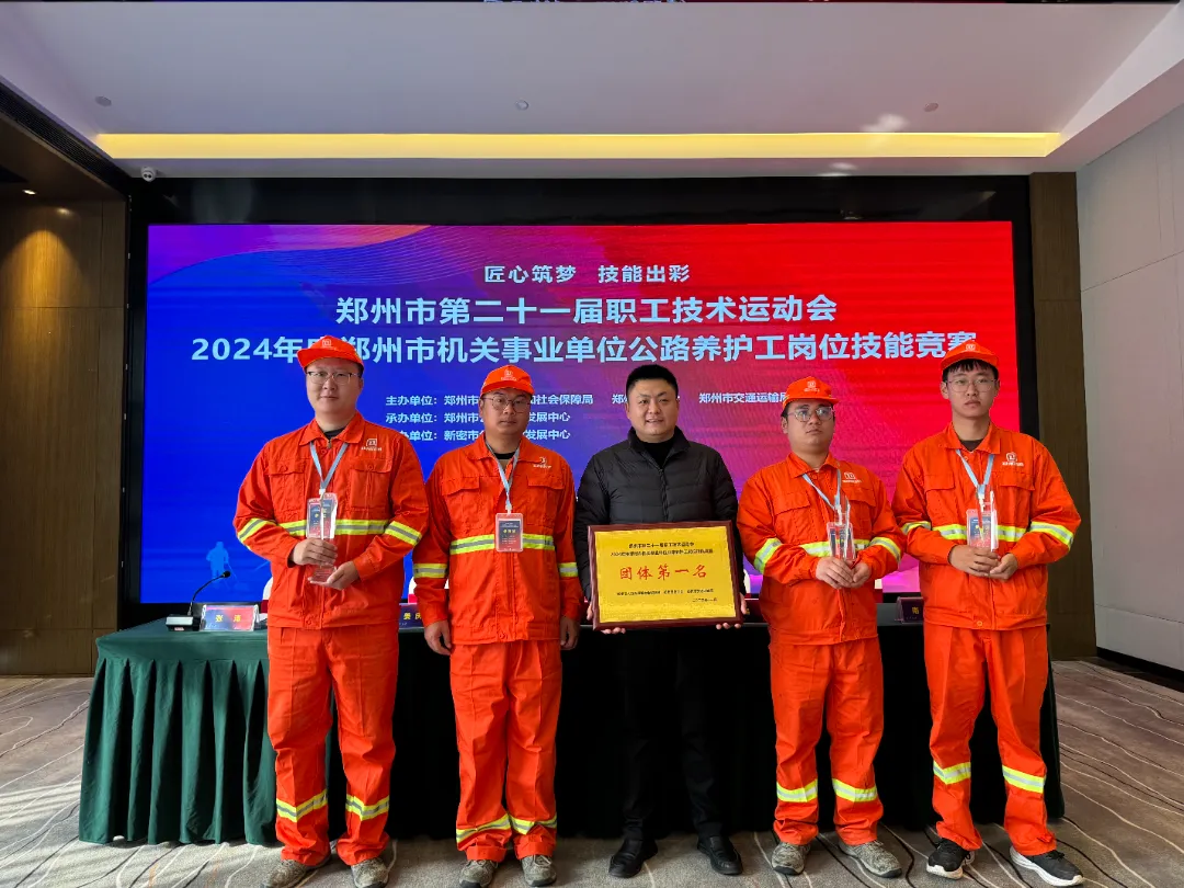 亮絕活 賽技能 燃風(fēng)采——我公司選手在2024 年度鄭州市機(jī)關(guān)事業(yè)單位公路養(yǎng)護(hù)工崗位技能競(jìng)賽中榮獲佳績